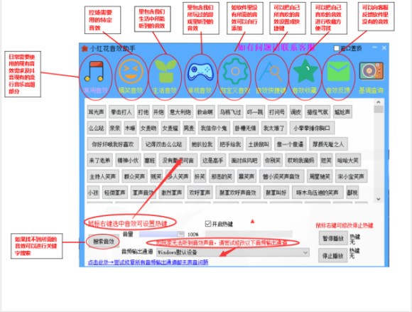 小紅花音效助手電腦版