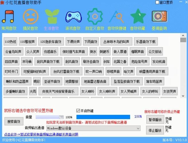 小紅花音效助手電腦版