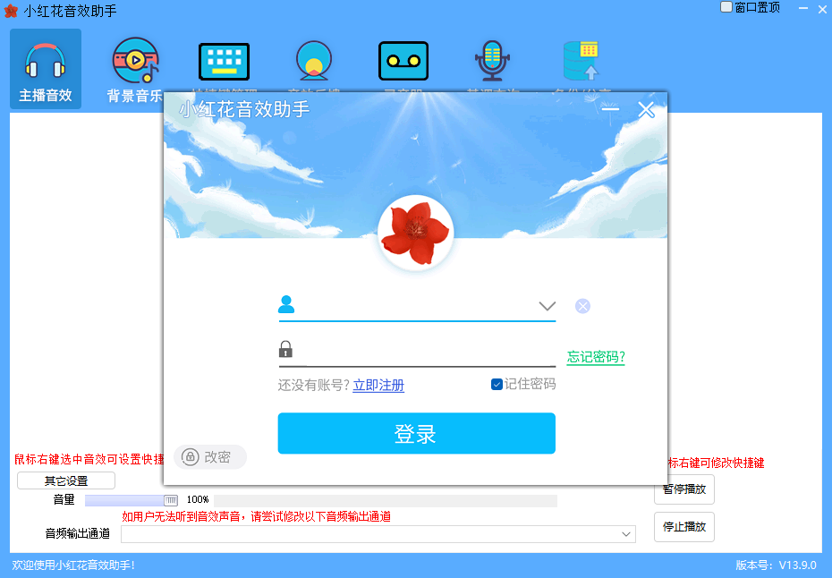 小紅花音效助手電腦版