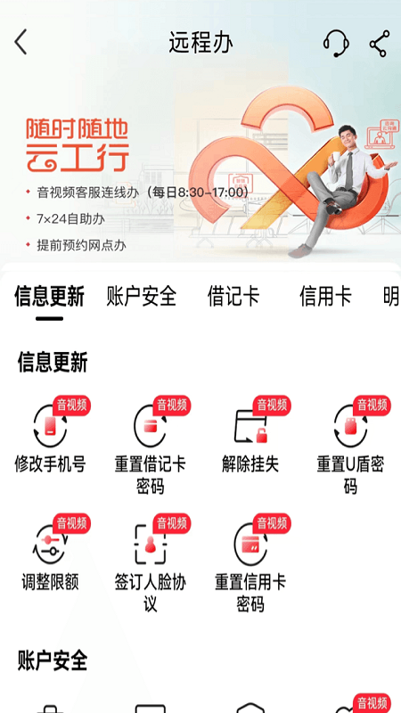 工商銀行手機(jī)銀行移動版