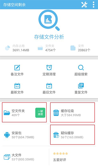 存儲空間清理App最新版