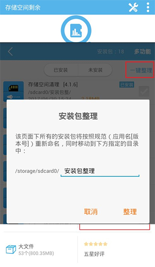 存儲空間清理App最新版