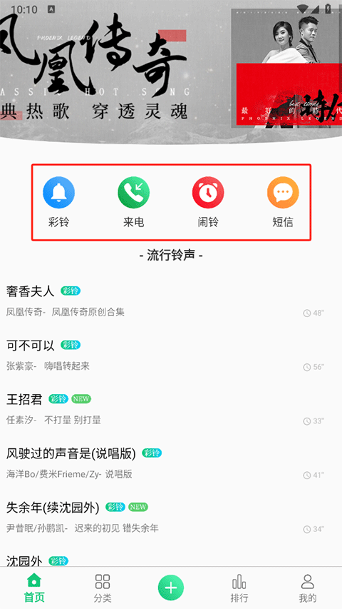 手機(jī)鈴聲大全App最新版