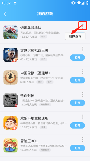 QQ游戲App官方版