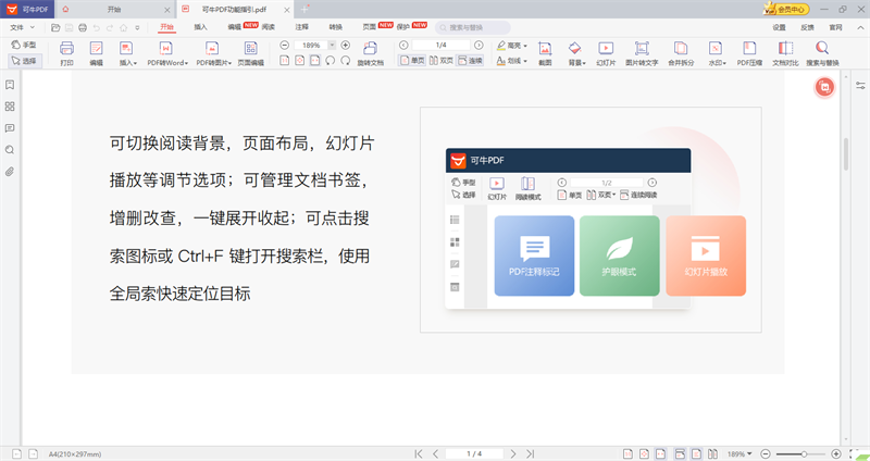可牛PDF升級版