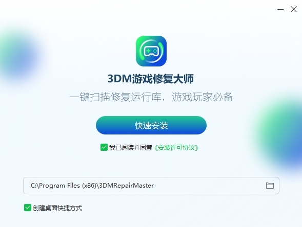 3DM游戲修復(fù)大師全新版