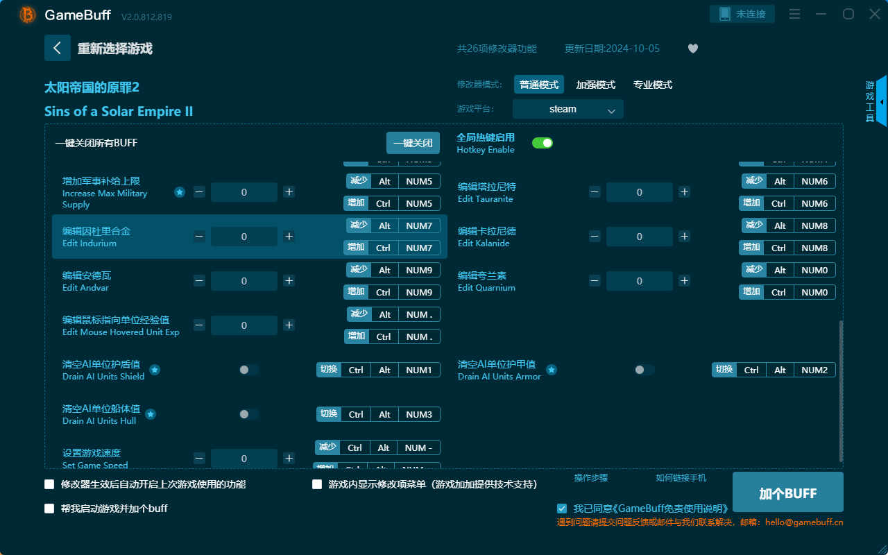 太陽帝國的原罪2二十六項修改器 v.2.0.812.819電腦版