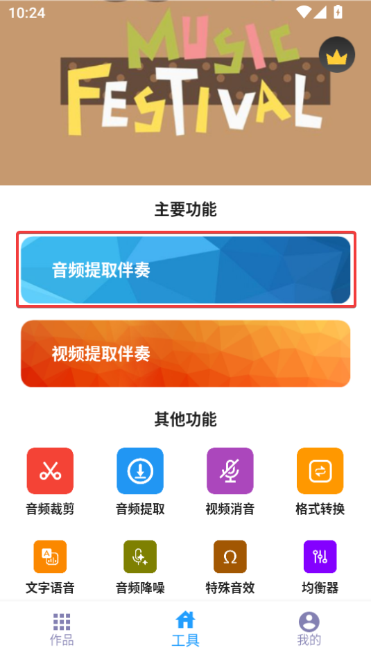 音樂伴奏提取App官方版