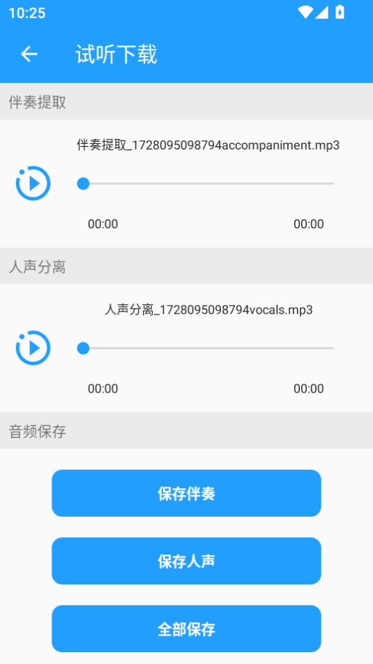 音樂伴奏提取App官方版