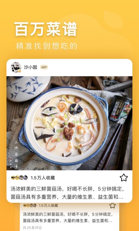 豆果美食Android版