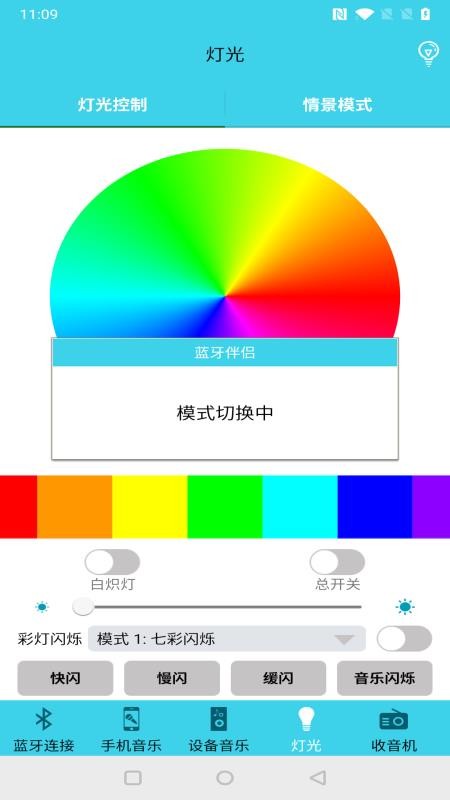 藍(lán)牙伴侶官方正式版