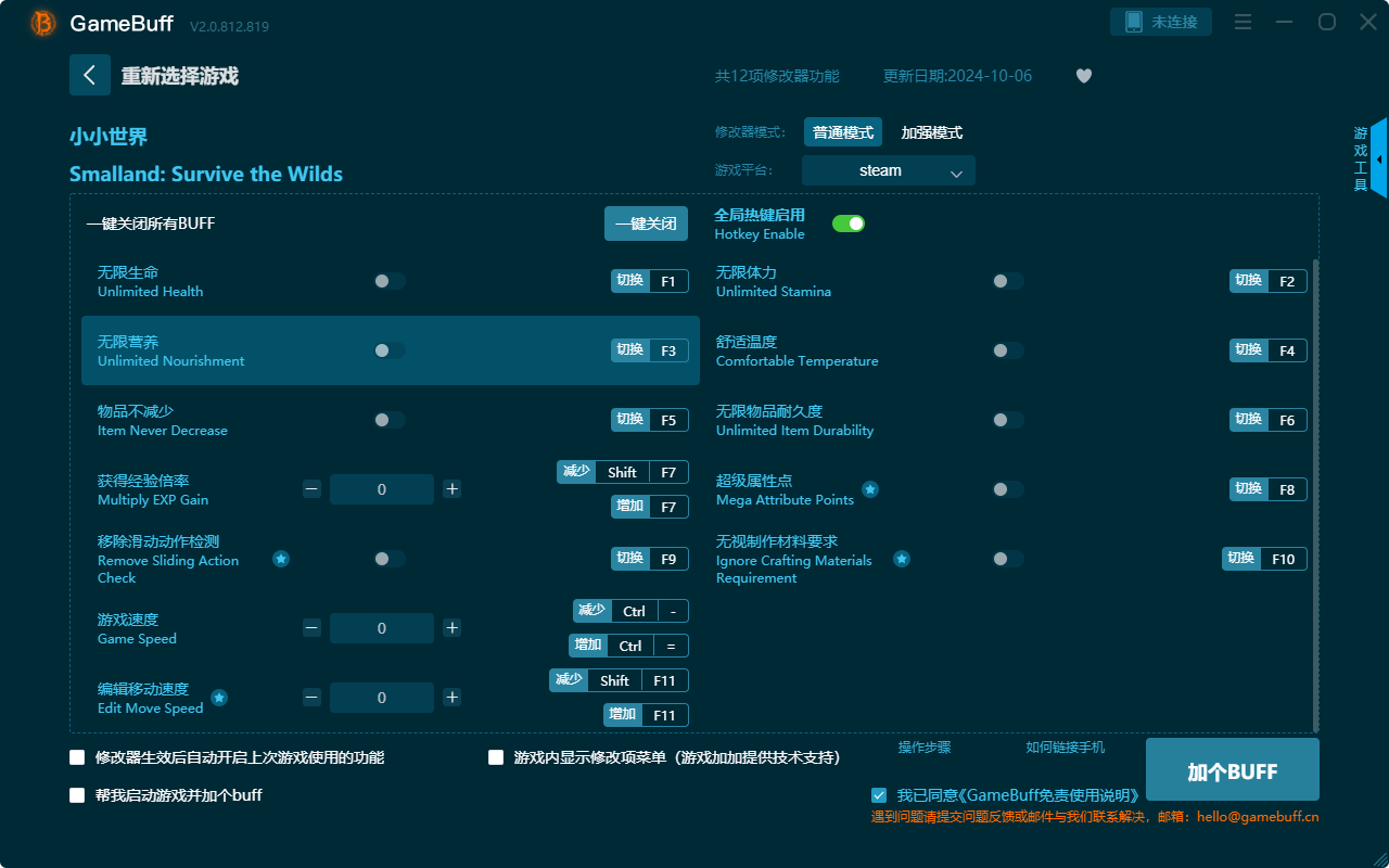 小小世界十二項(xiàng)修改器PC v.2.0.812.819電腦版