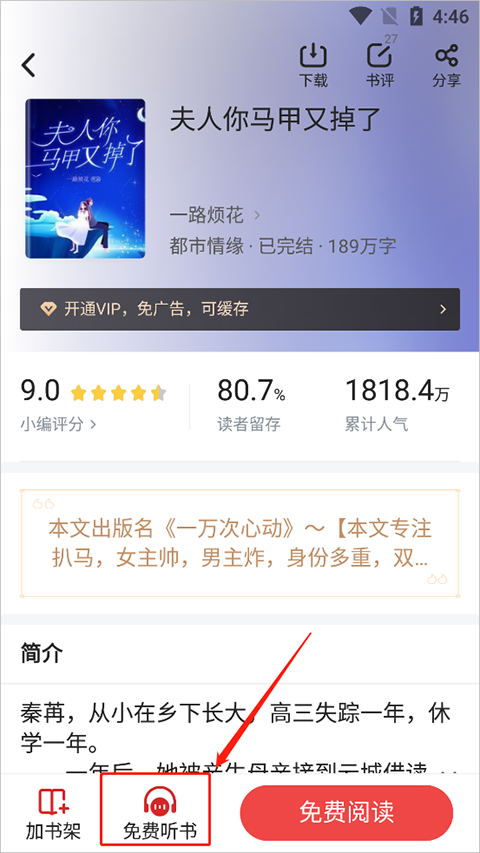 追書神器免費(fèi)版官方App