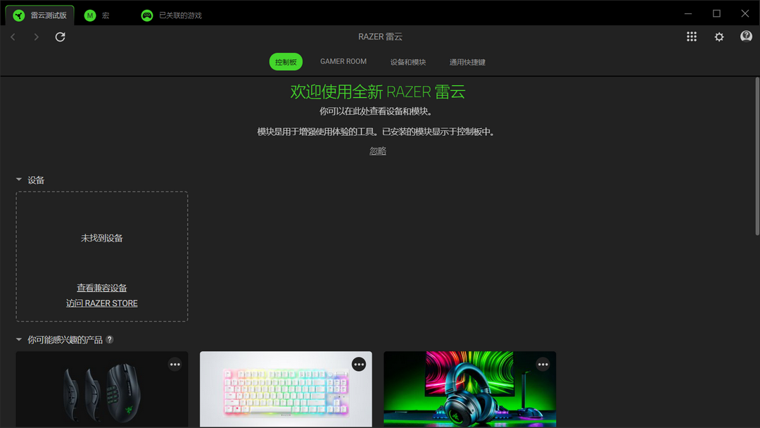 RAZER SYNAPS升級版