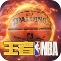 王者NBA九游版