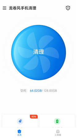 龍卷風(fēng)手機(jī)清理安卓手機(jī)版