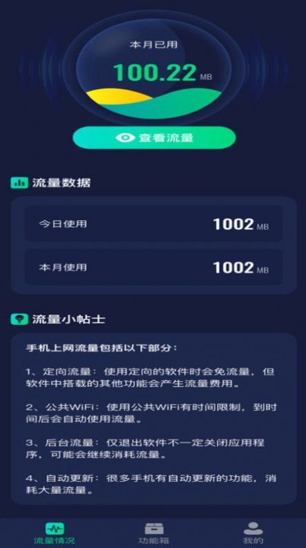 流量嗨翻天app