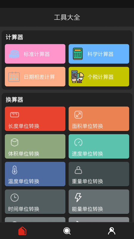 猴子工具箱app