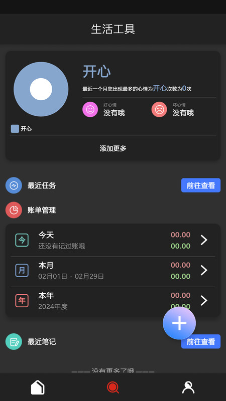 猴子工具箱app