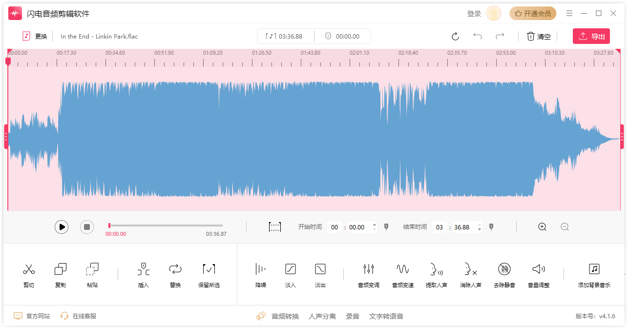 閃電音頻剪輯軟件官方版