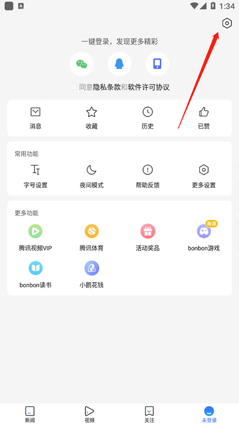 騰訊新聞App