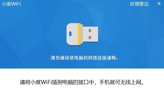 小度WiFi驅(qū)動(dòng)(附使用教程)