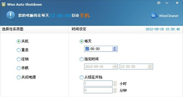 Wise Auto Shutdown(自動(dòng)關(guān)機(jī)軟件)