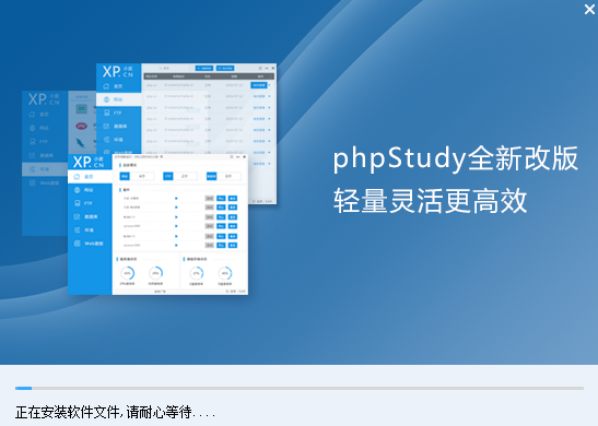 phpStudy中文版