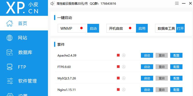 phpStudy中文版