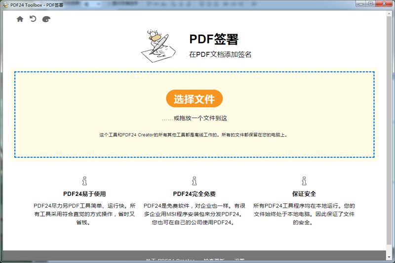 PDF24 Creator官方正式版