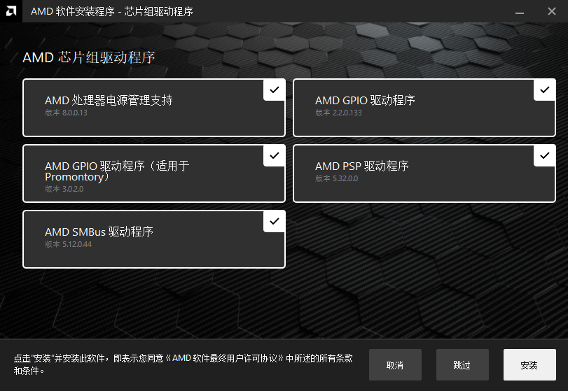 AMD Software 2024最新版