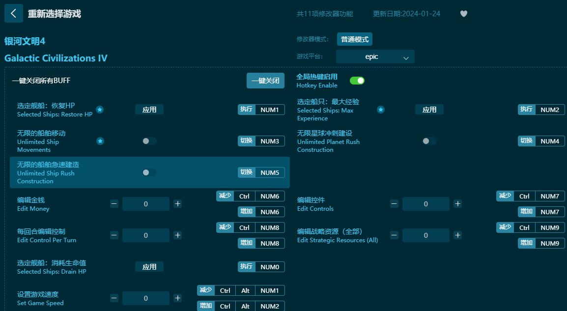 銀河文明4十四項修改器