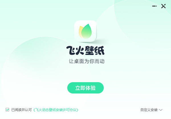 飛火動態(tài)壁紙電腦版