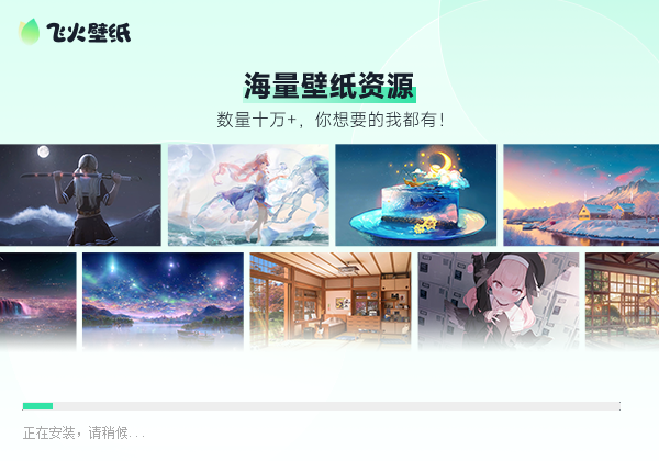 飛火動態(tài)壁紙電腦版