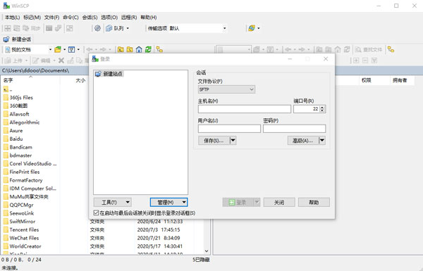 WinSCP(SFTP客戶端)