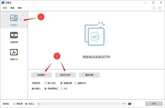 壓縮寶免費(fèi)版