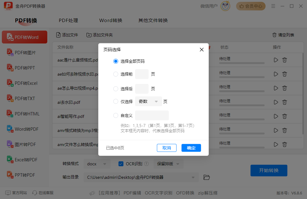 金舟PDF轉(zhuǎn)換器電腦版