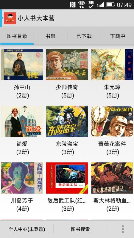 小人書大本營(yíng)Android版