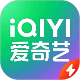 愛奇藝極速版官方App