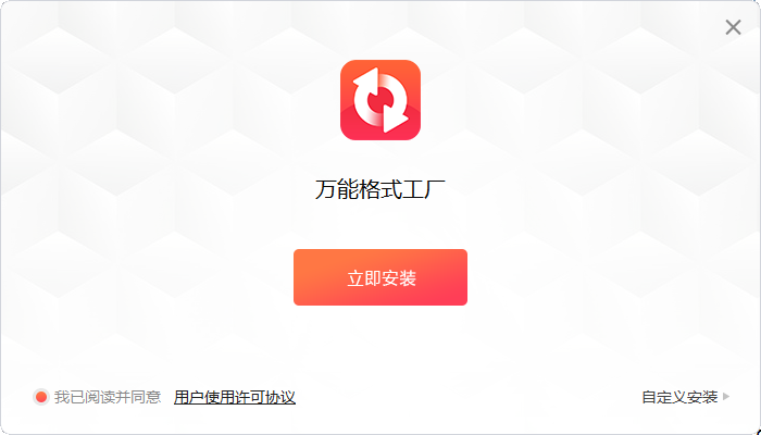 萬能格式工廠專業(yè)版