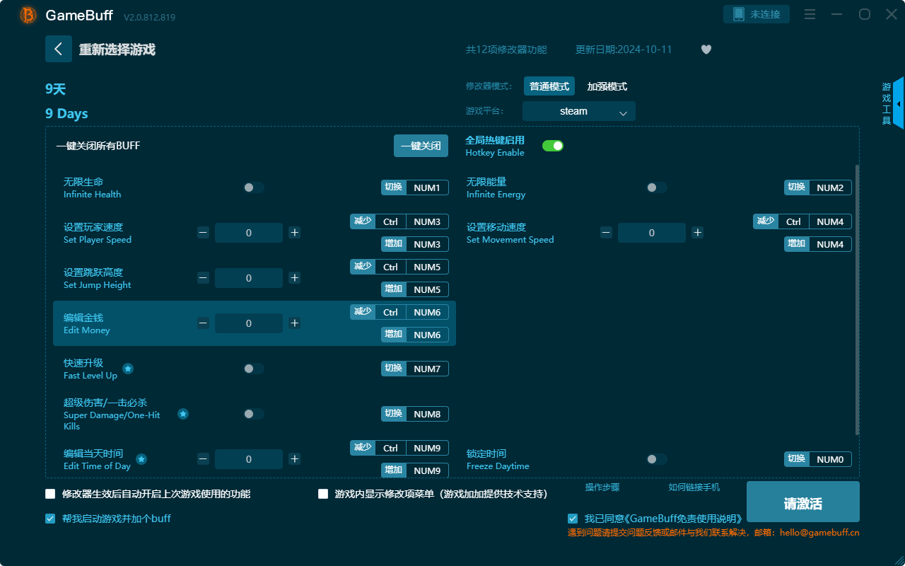 9天十二項(xiàng)修改器電腦版 v.2.0.812.819PC端