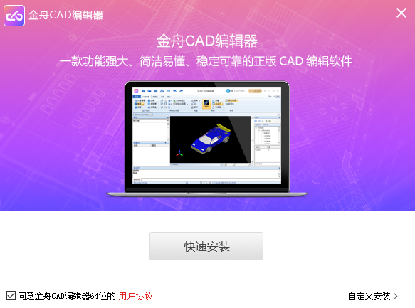 金舟CAD編輯器升級版