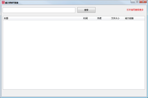 磁力狗BT搜索純凈版