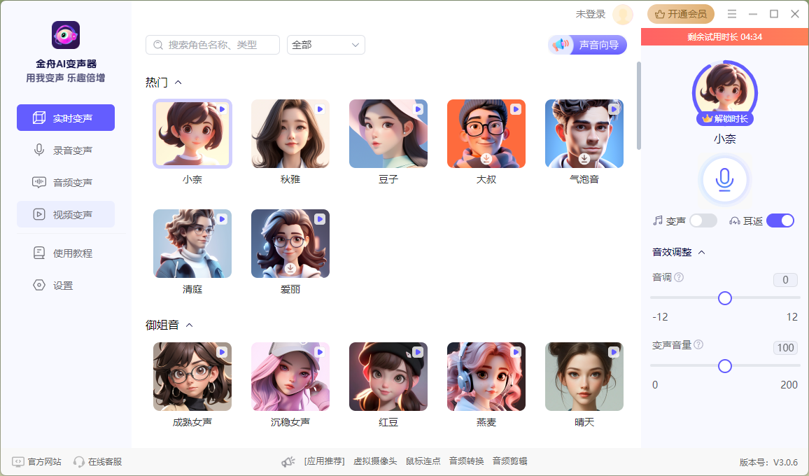 金舟AI變聲器PC版