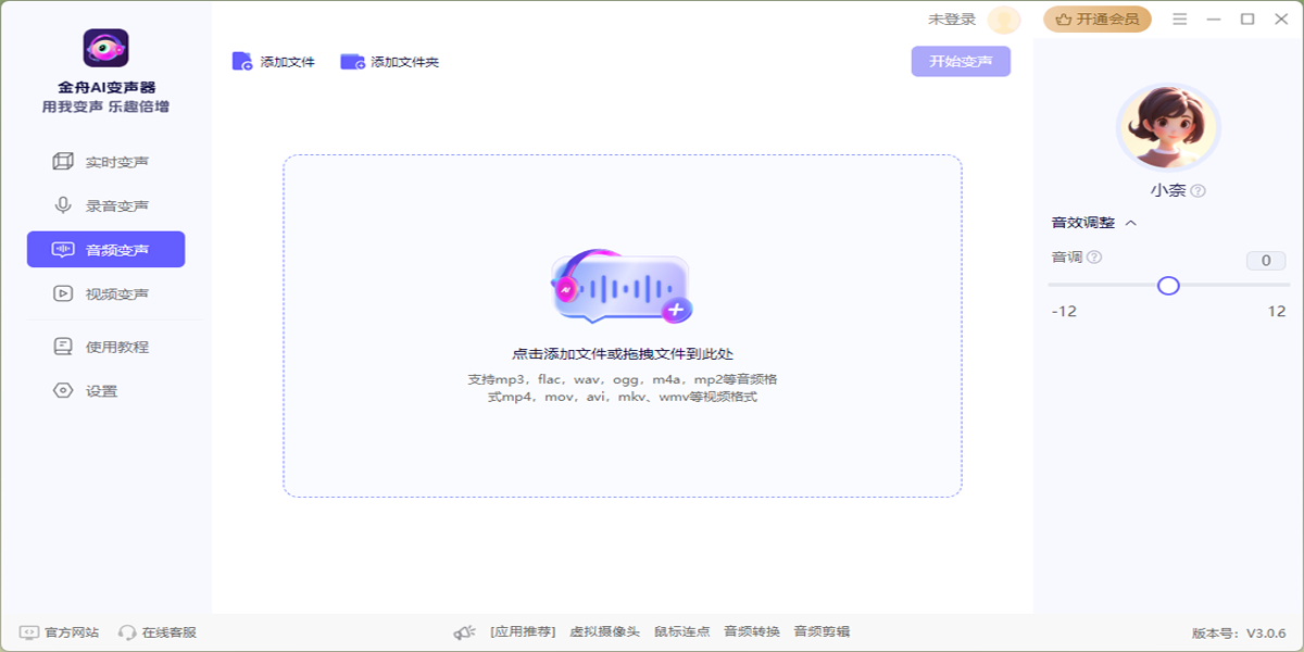 金舟AI變聲器PC版