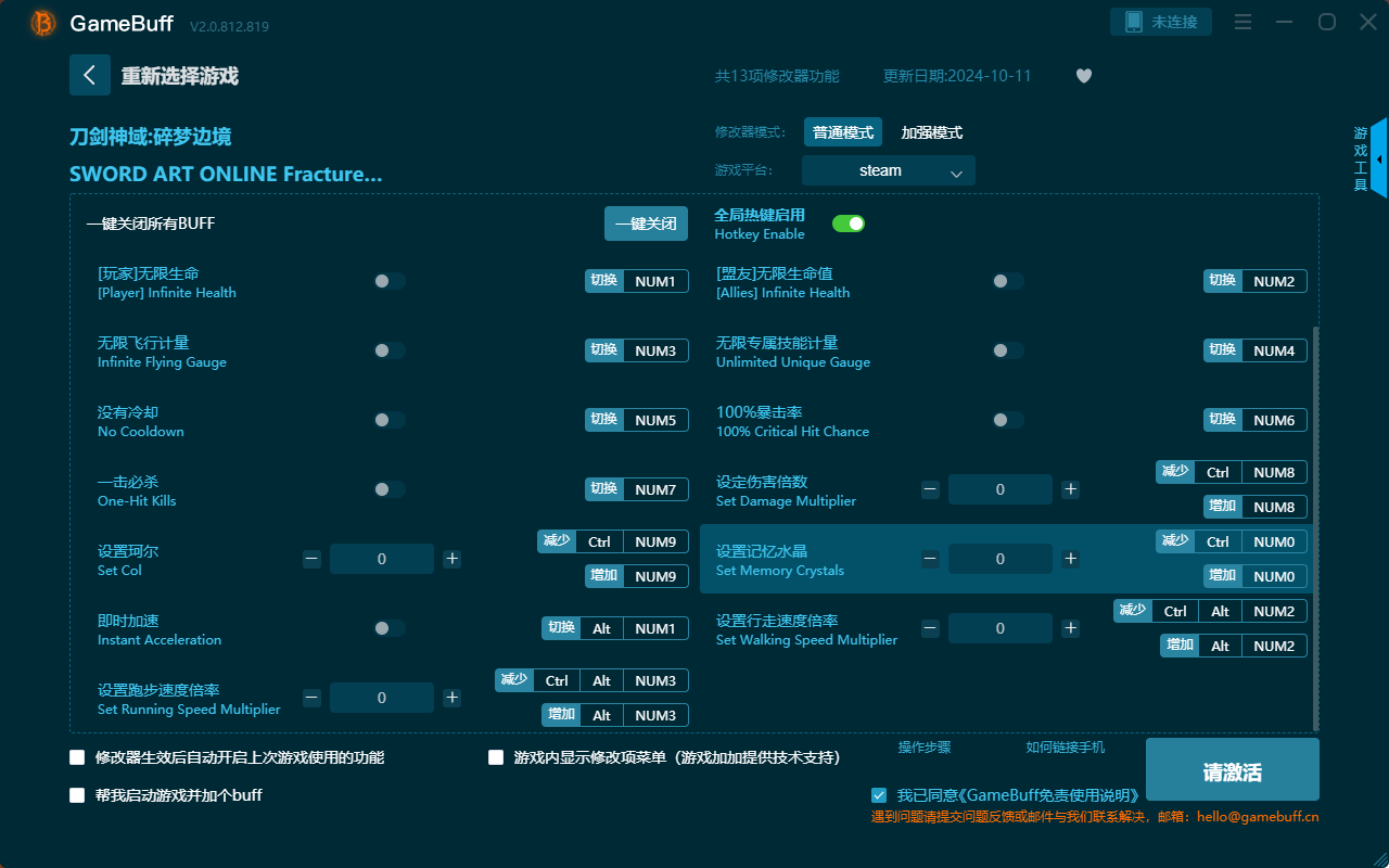 刀劍神域碎夢(mèng)邊境十三項(xiàng)修改器PC v.2.0.812.819最新版