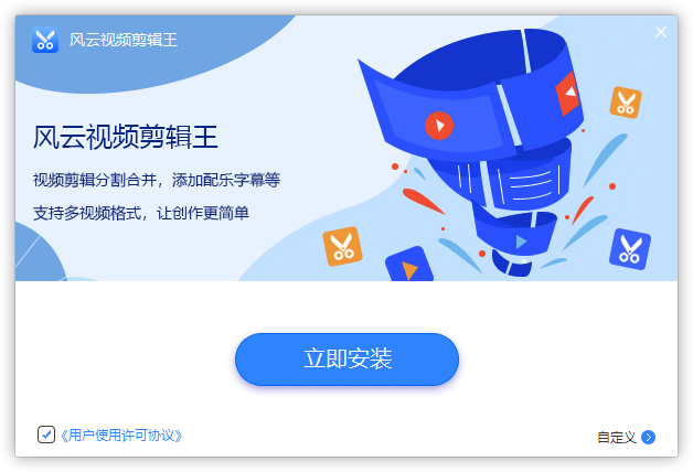 風(fēng)云視頻剪輯王免費(fèi)版