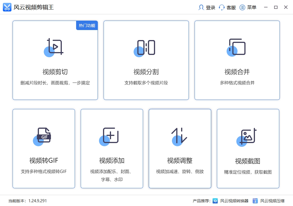 風(fēng)云視頻剪輯王免費(fèi)版