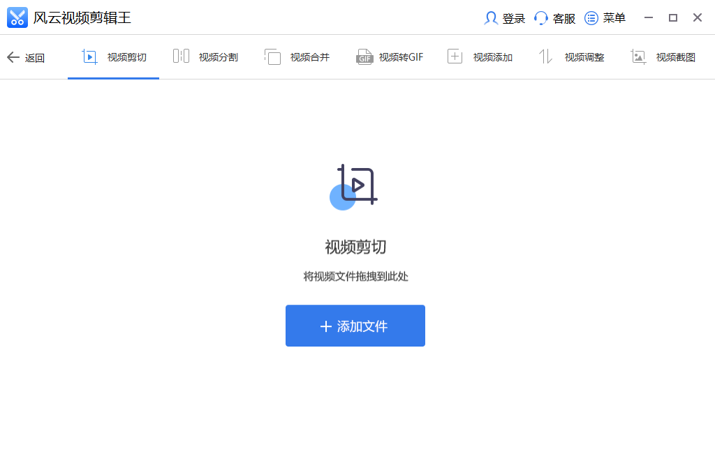 風(fēng)云視頻剪輯王免費(fèi)版