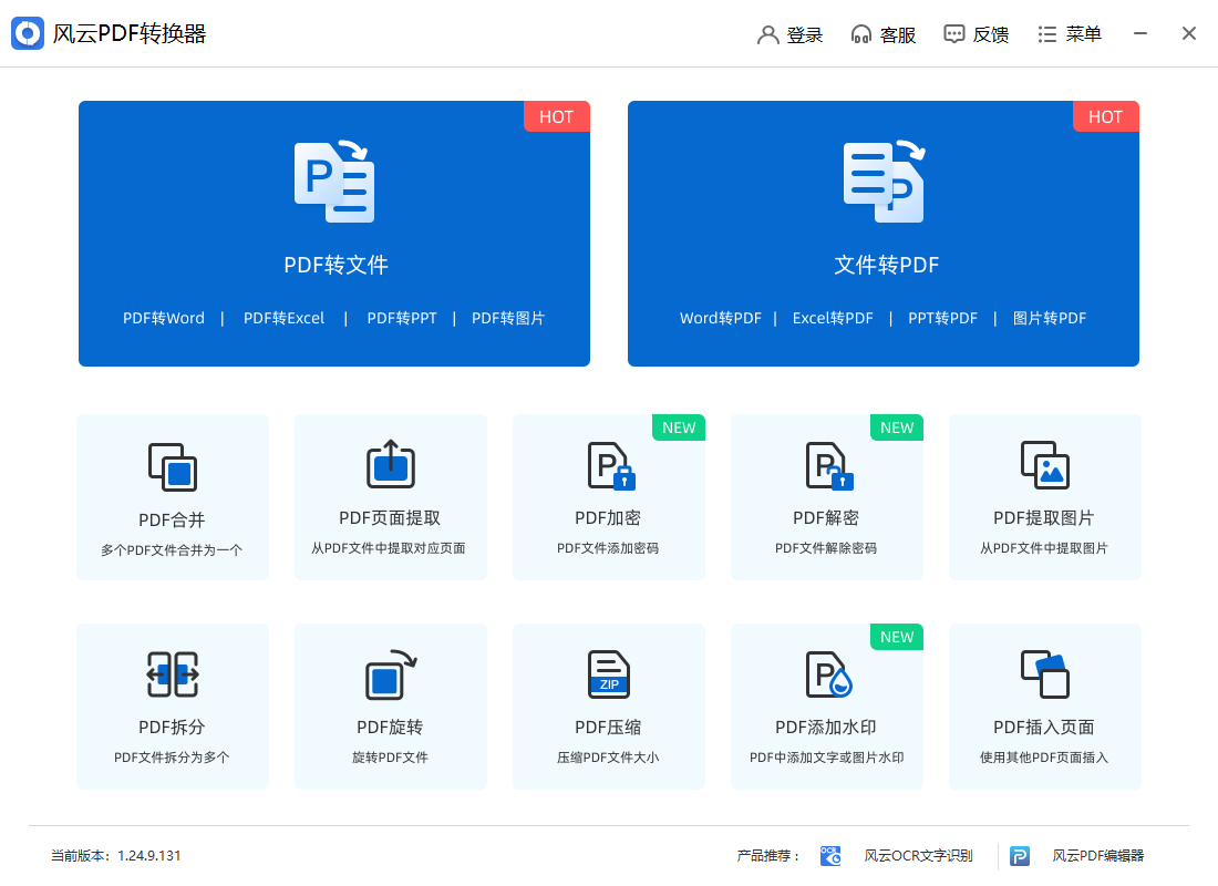 風云CAD轉換器2024最新版